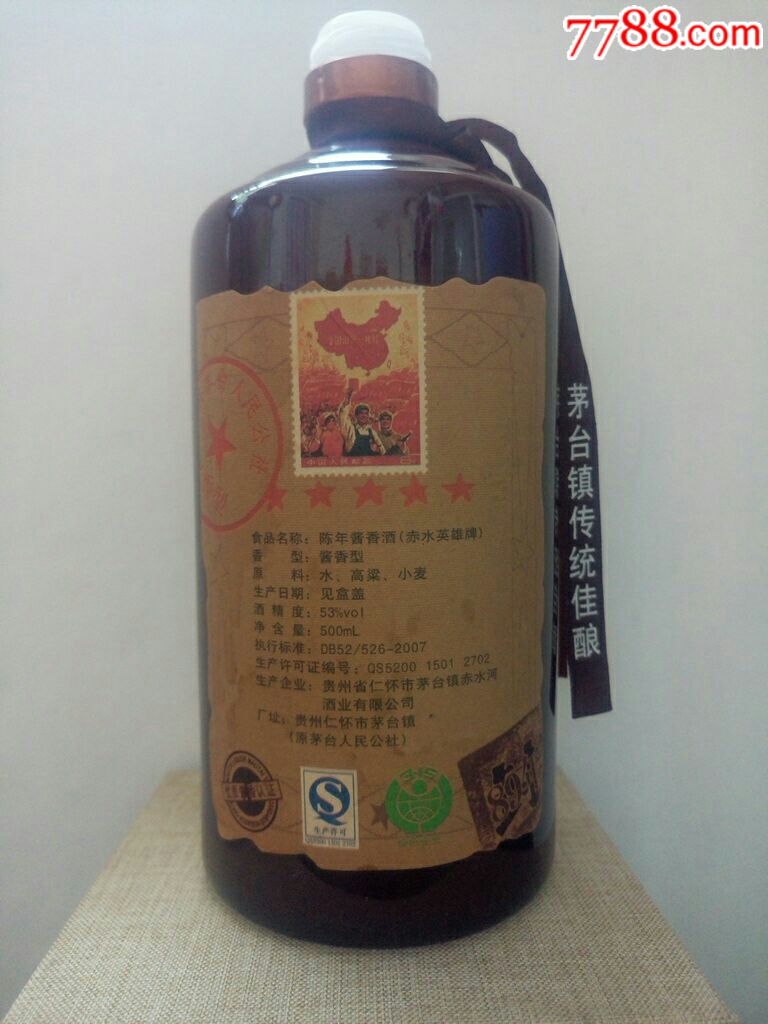 茅台镇传统佳酿(酒瓶)