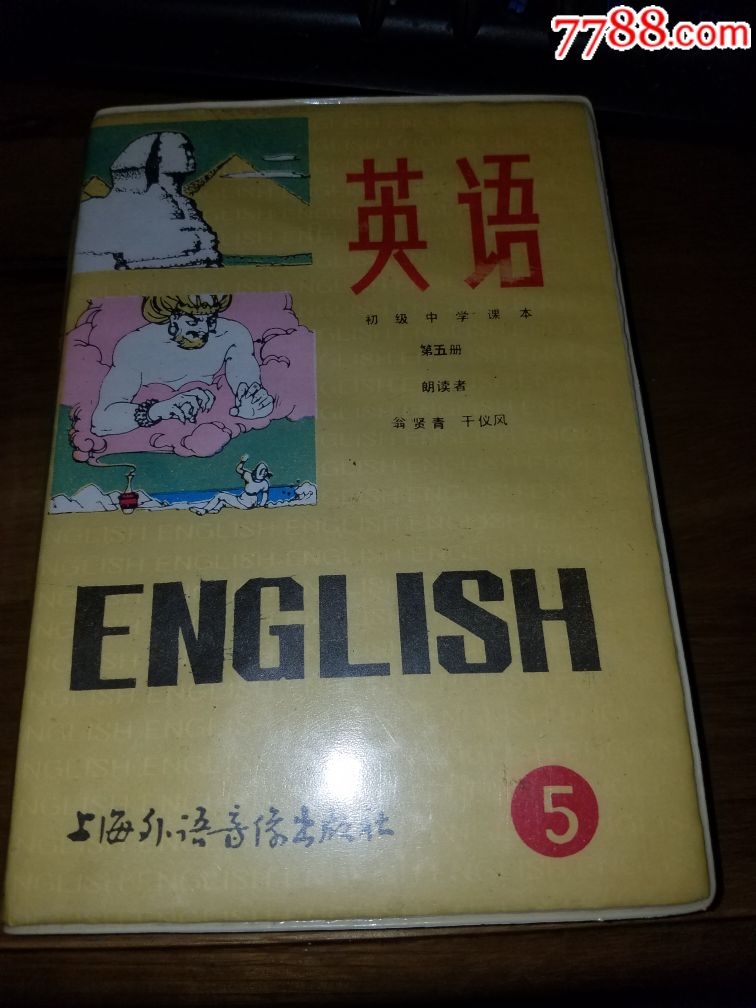 80年代初中英语(翁贤青,甘仪凤)