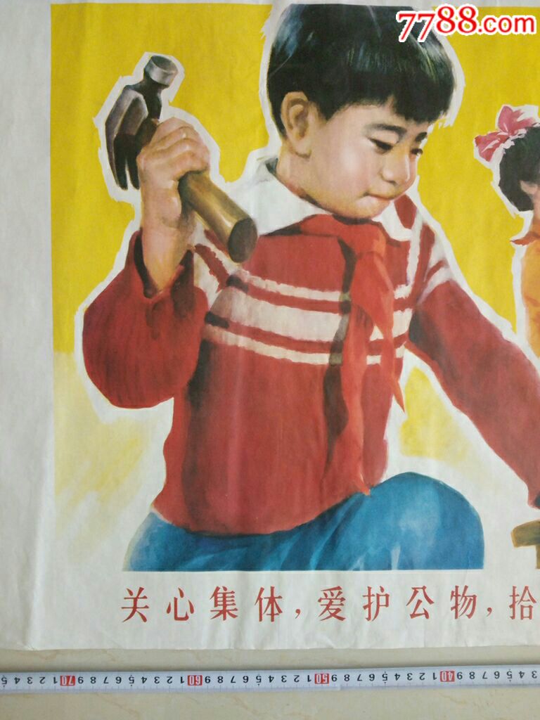 关心集体,爱护公物,拾到东西要交公