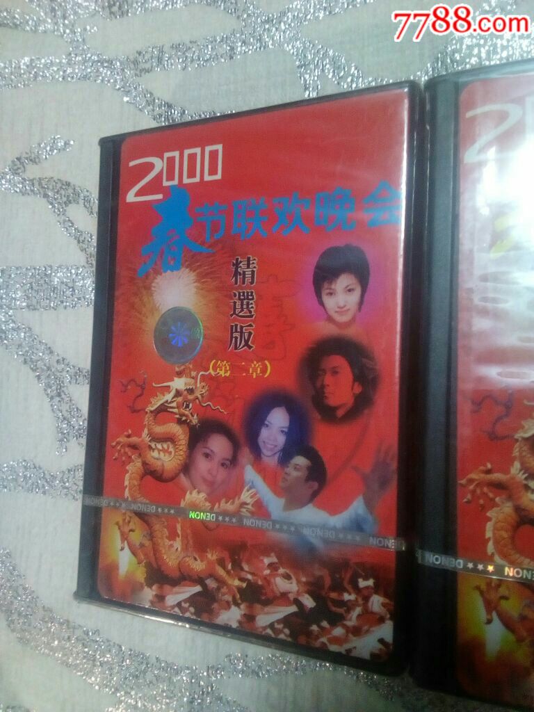 两盘一套:《2000春节联欢晚会》.