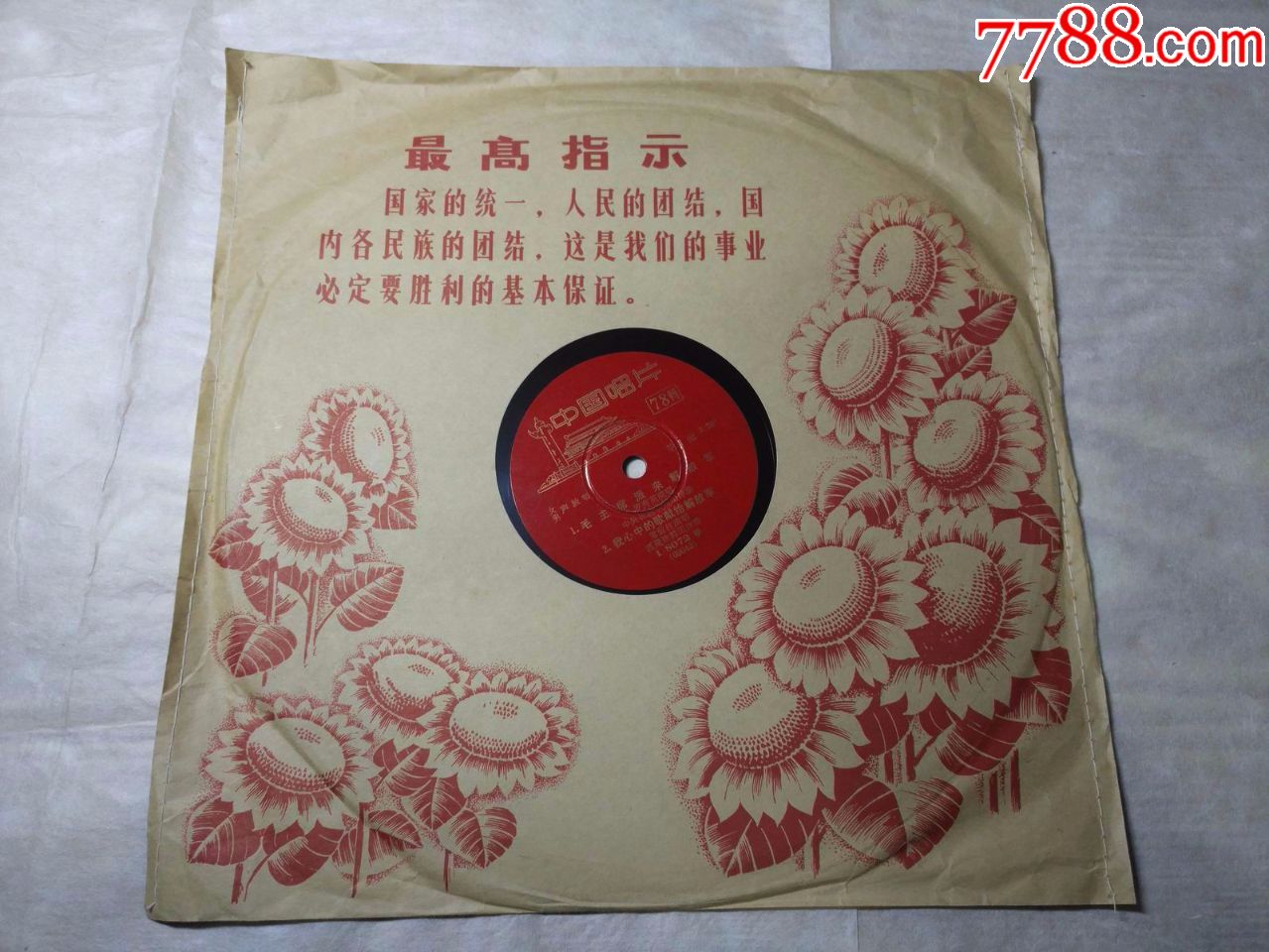 金珠玛米亚古都唱片