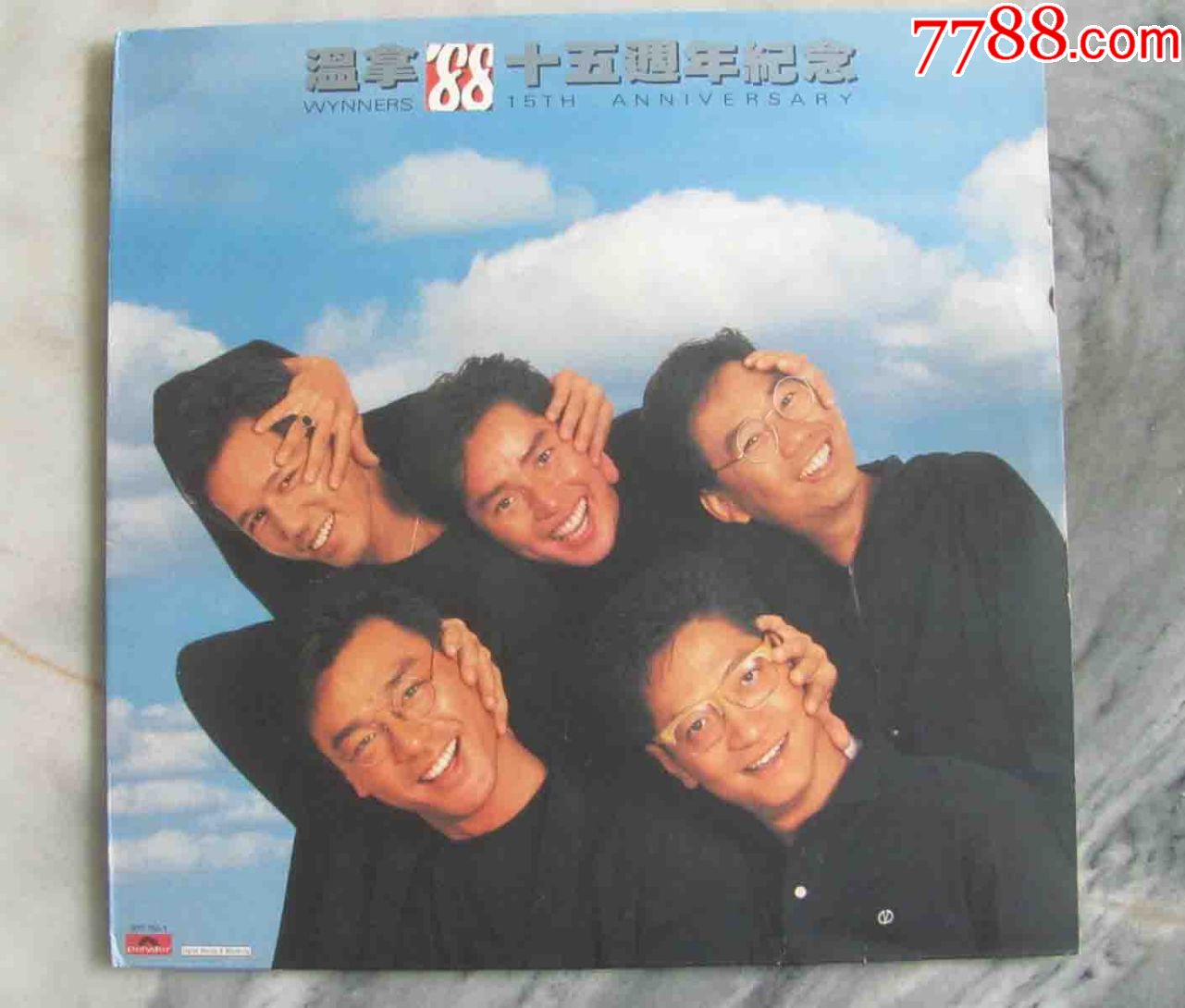 温拿88十五周年纪念