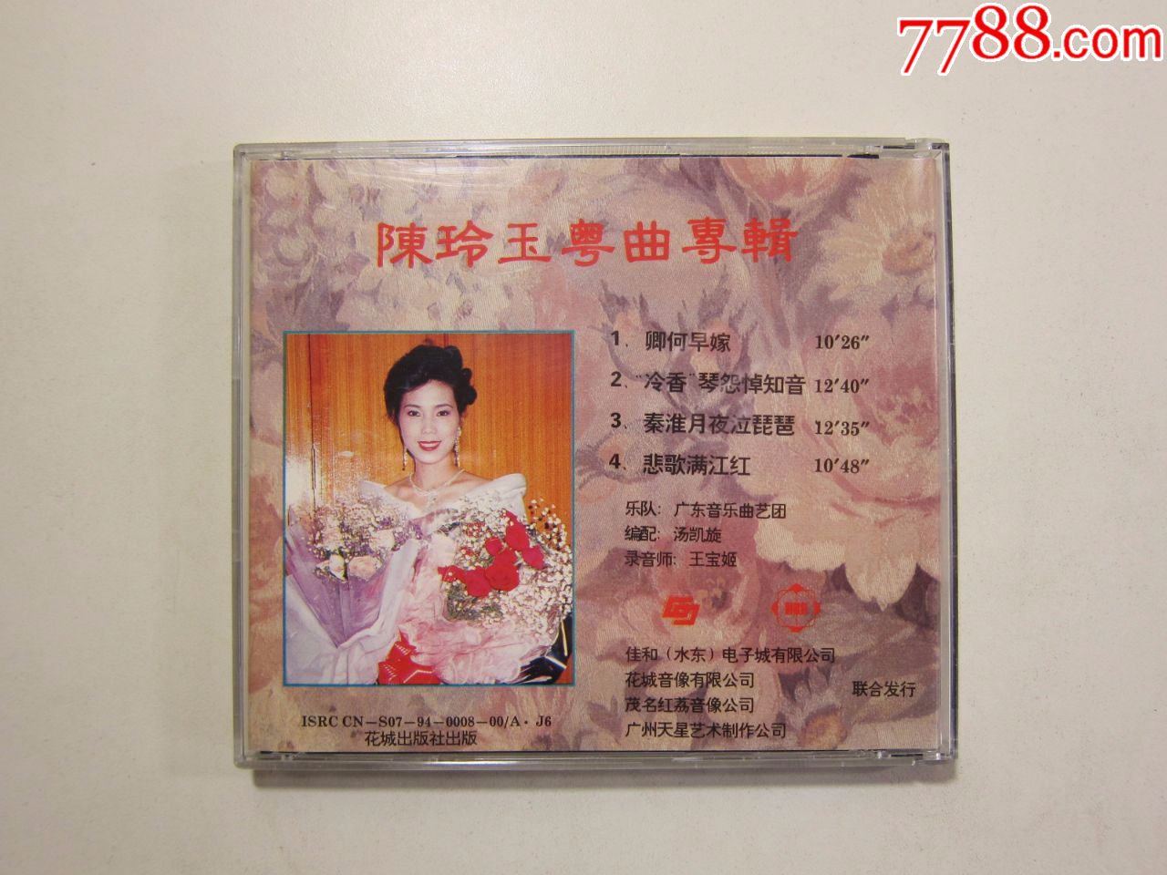 cd光盘,陈玲玉粤曲专集,试听过
