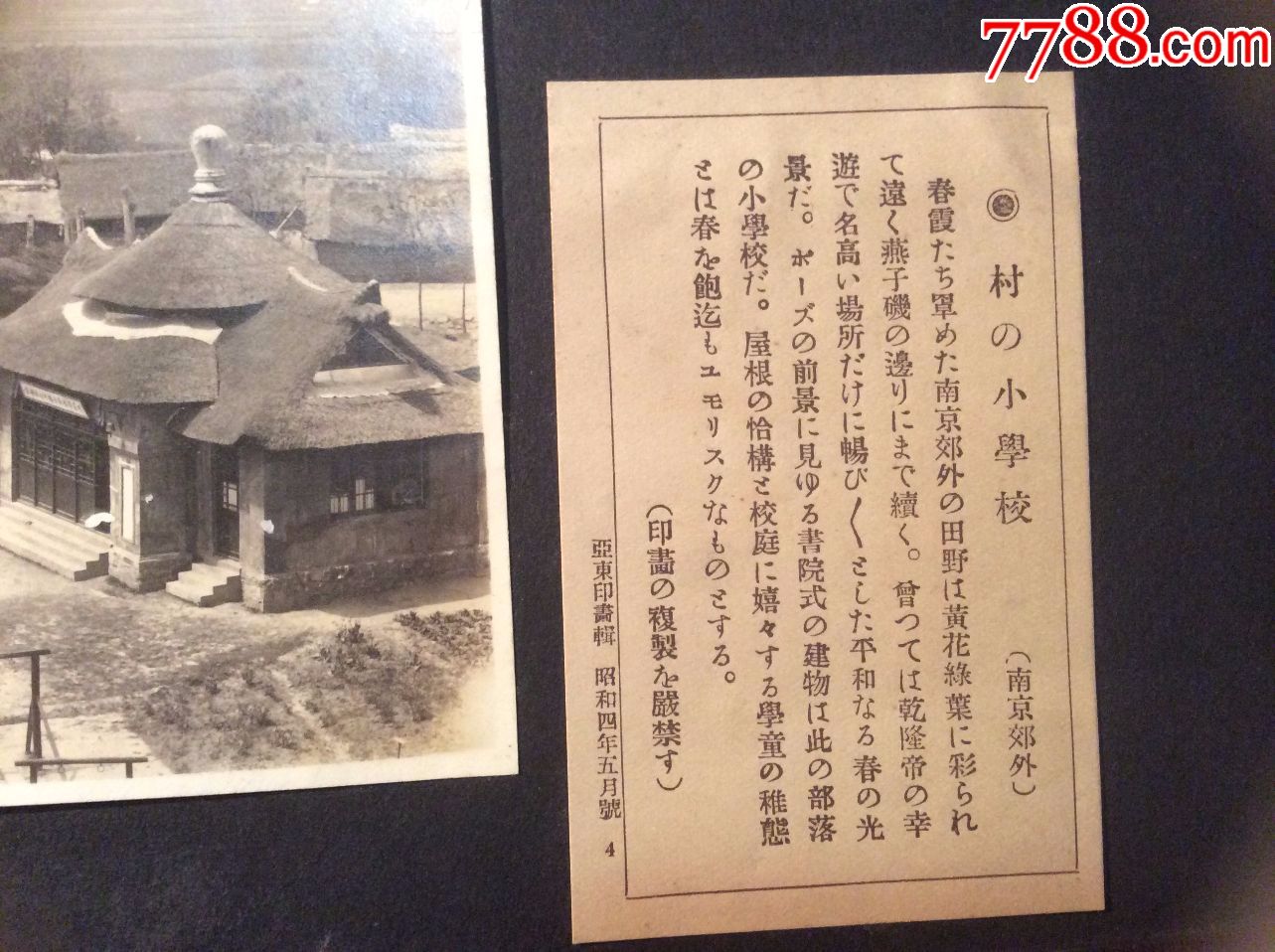 1935年左右的南京城外的小学,建筑十分宏伟,有滑梯和小朋友在玩