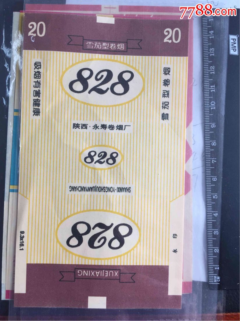 十品828牌香烟烟标一枚
