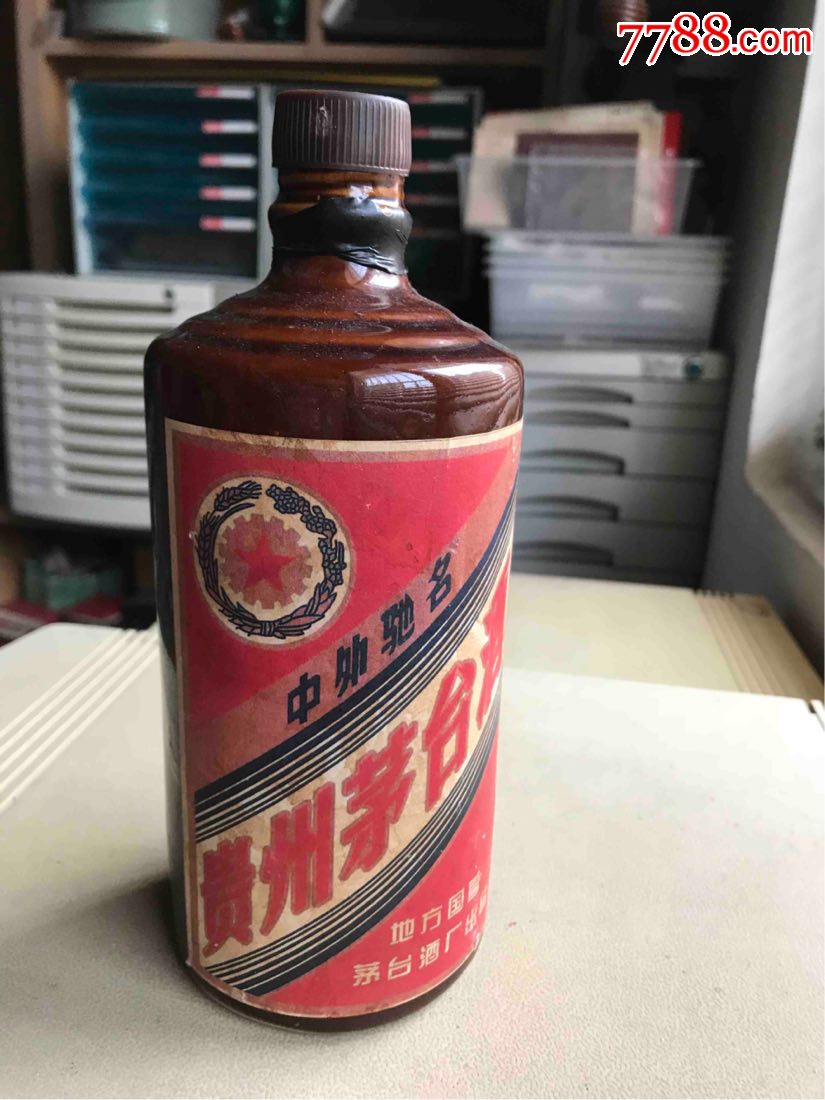 79年6月19日【茅台酒瓶】完整完好