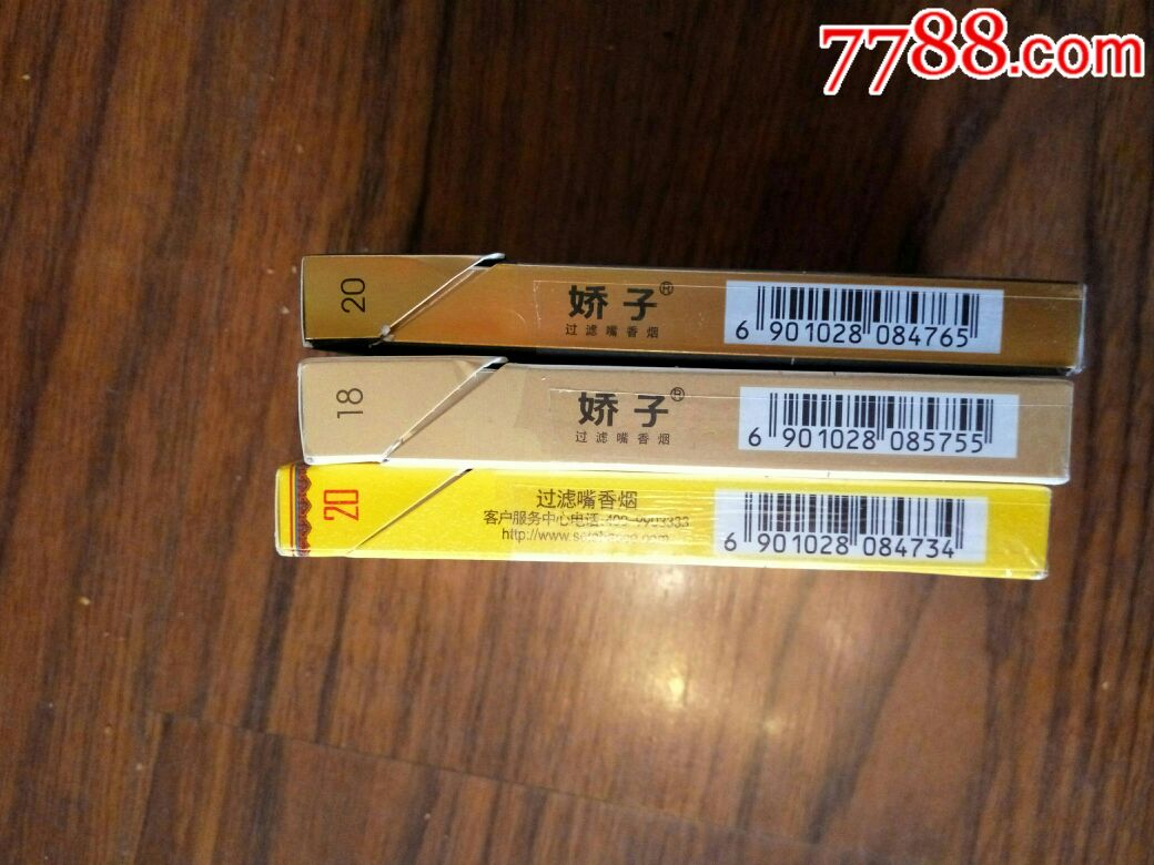 娇子香烟盒一组