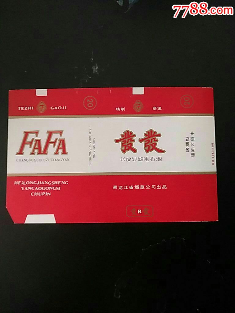 发发长度过滤咀香烟横84s黑龙江省烟草公司出品