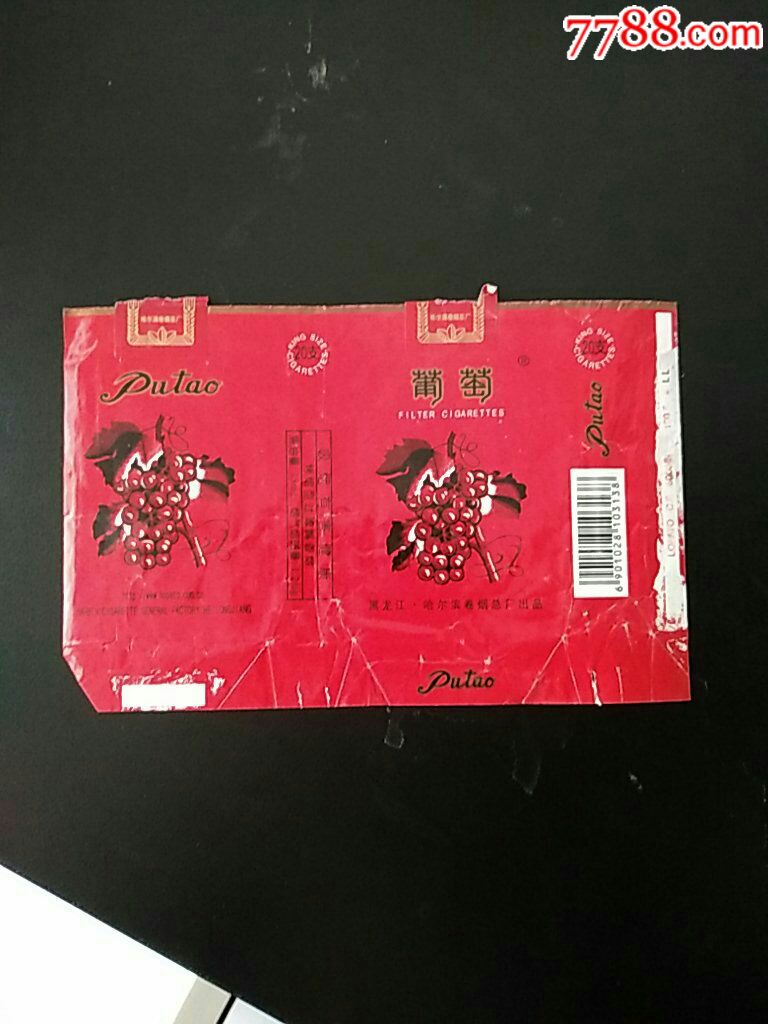葡萄烤烟型过滤嘴香烟焦油15毫克烟气1.