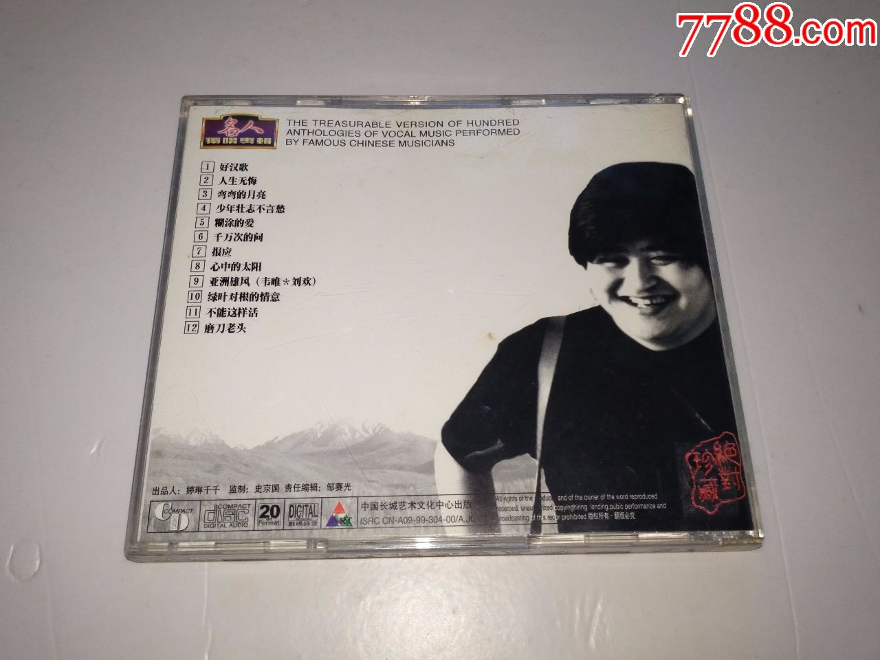 刘欢好汉歌,弯弯的月亮,少年壮志不言愁,亚洲雄风等,杰盛/长城文化