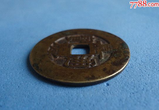 嘉庆通宝背满汉桂【宫钱】极少