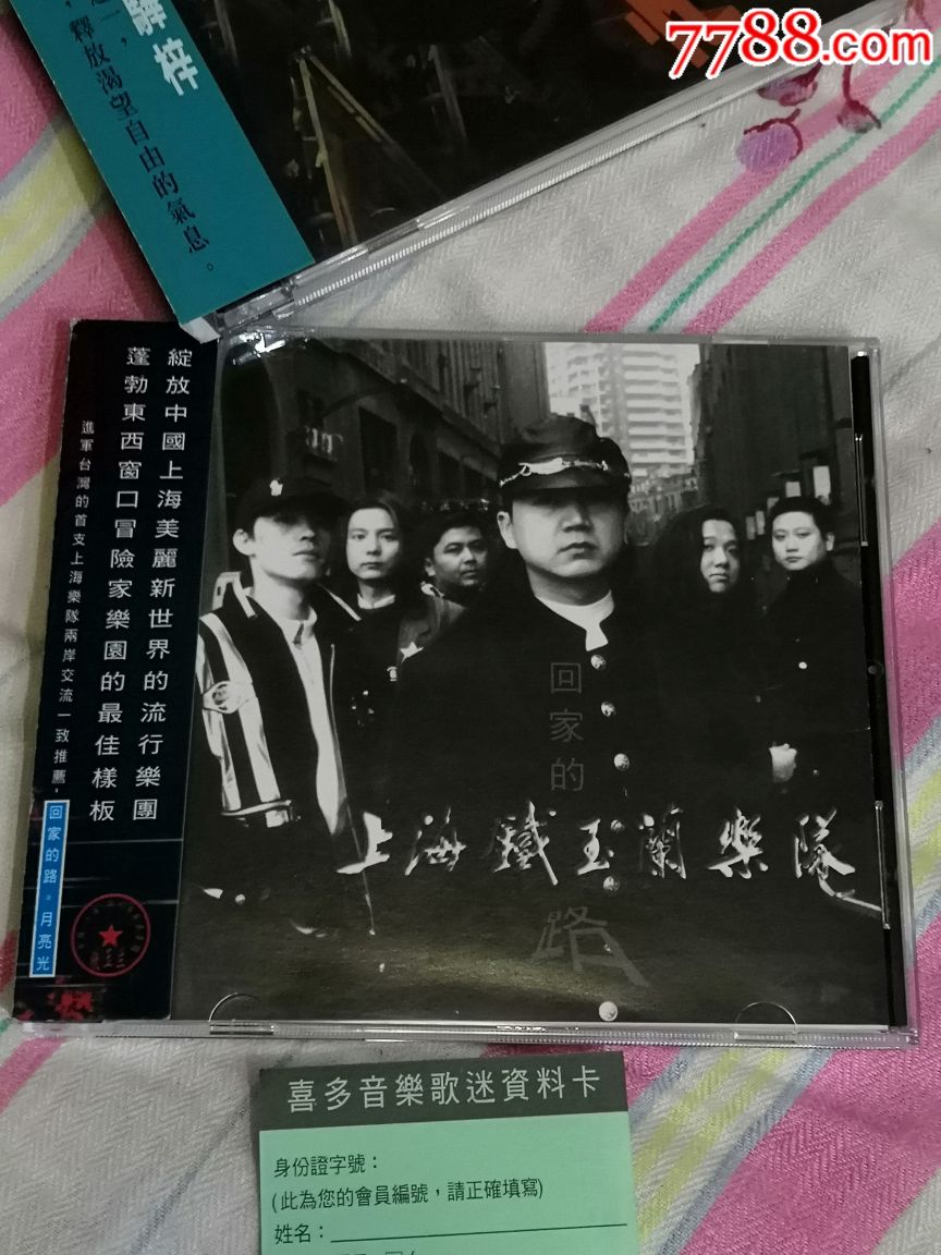 铁玉兰乐队回家的路