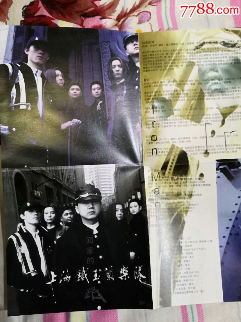 铁玉兰乐队回家的路