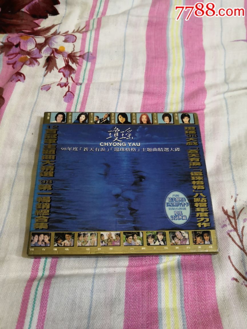 琼瑶苍天有泪还珠格格主题曲精选大碟