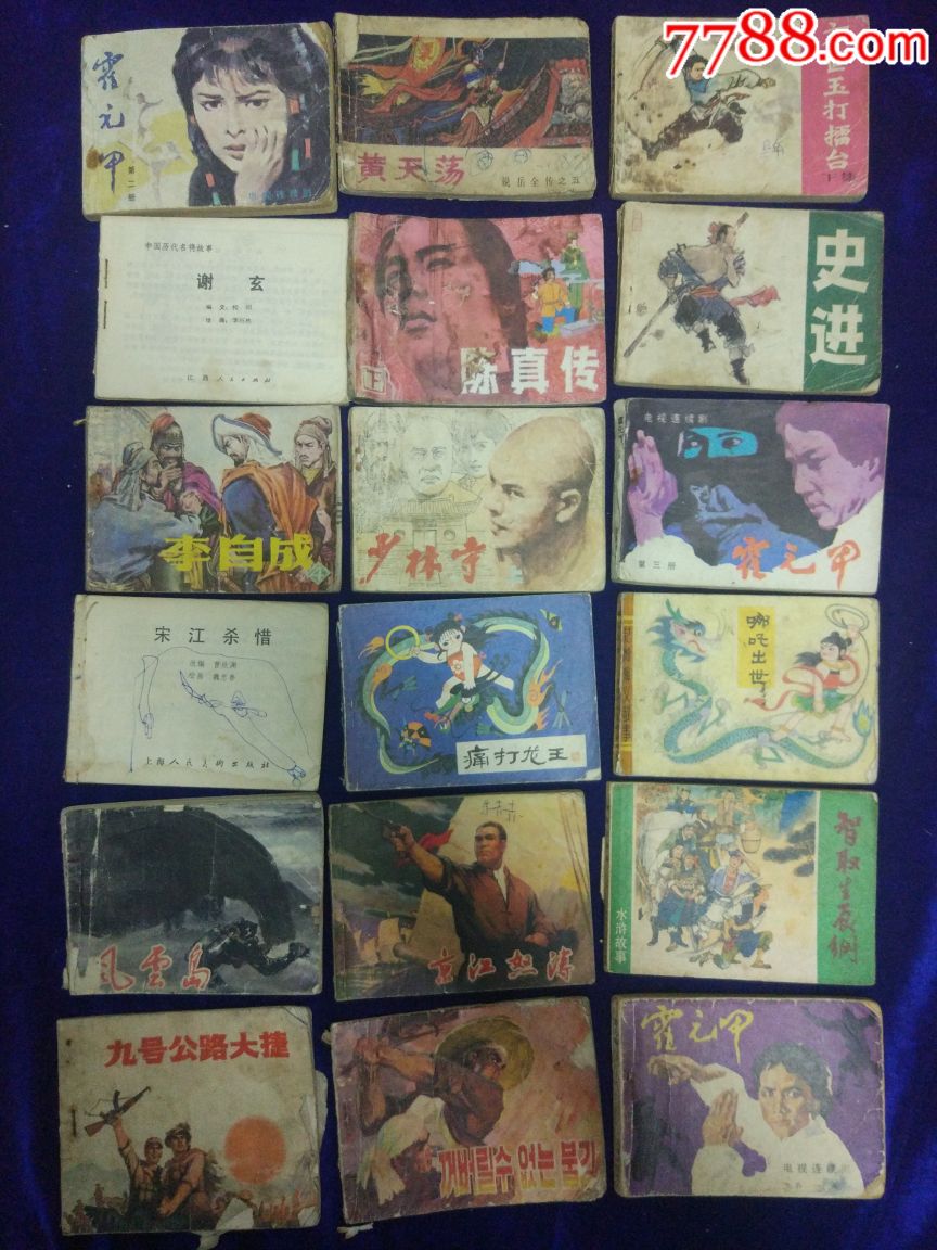 旧小人书200本