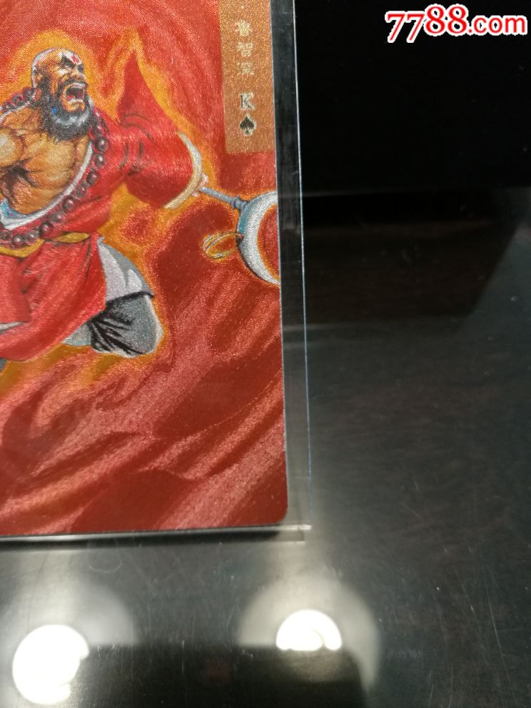 小浣熊水浒卡软闪鲁智深98品