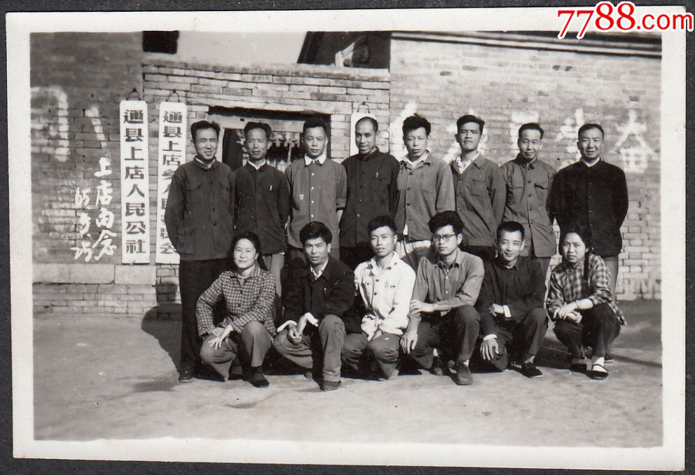 1965年北京通县上店人民公社门前留念