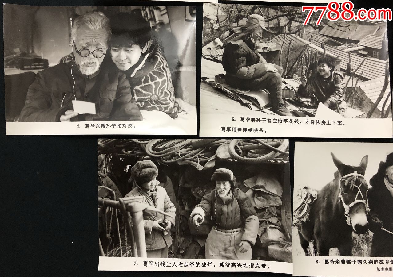 电影剧照——《葛老爷子》(8张)