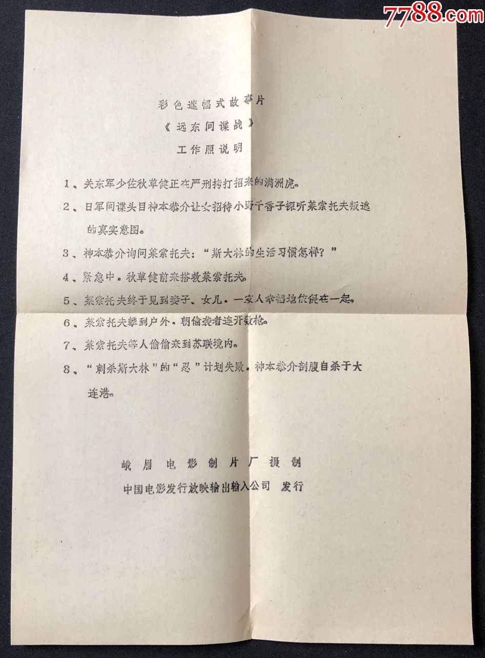 电影剧照——《远东间谍战》(8张)