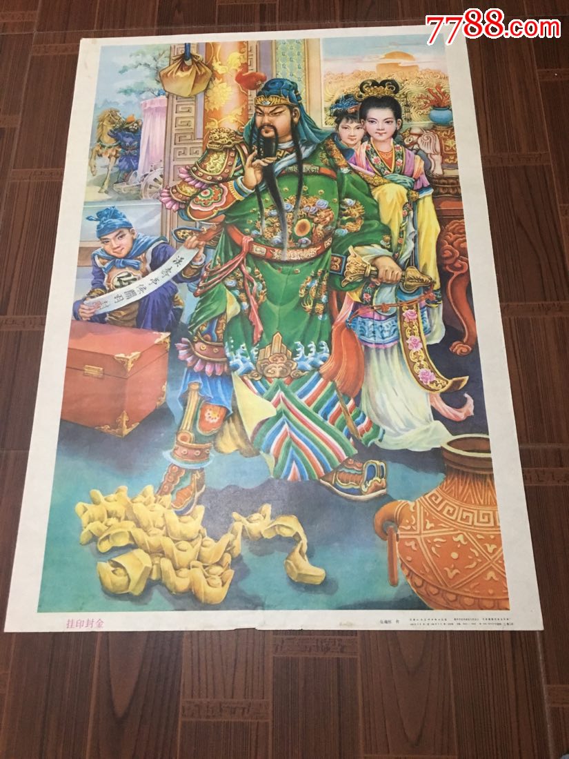 挂印封金