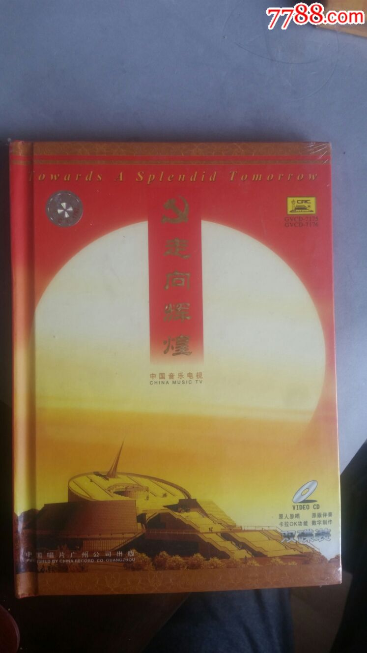 中国音乐电视……走向辉煌,vcd