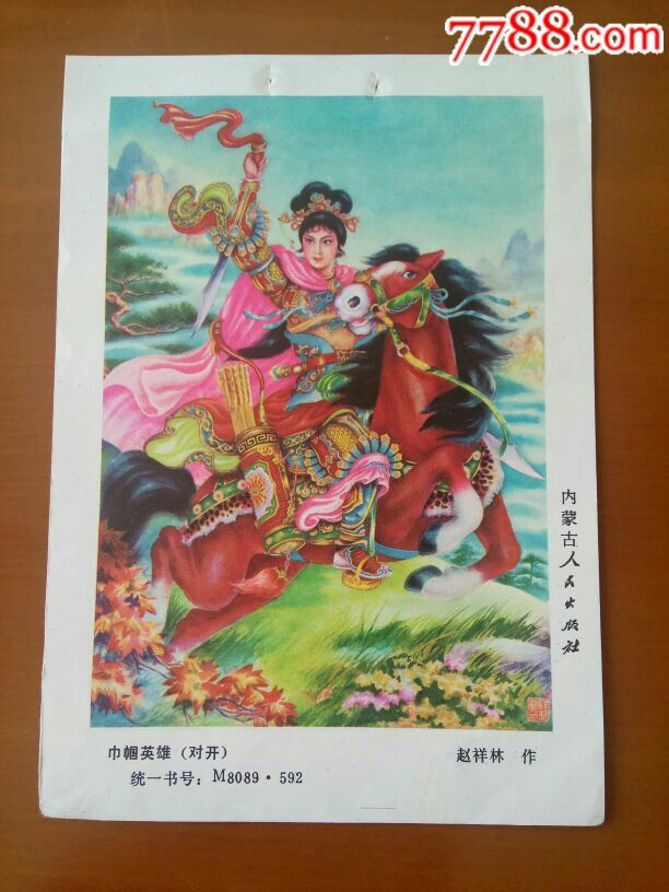 巾帼英雄