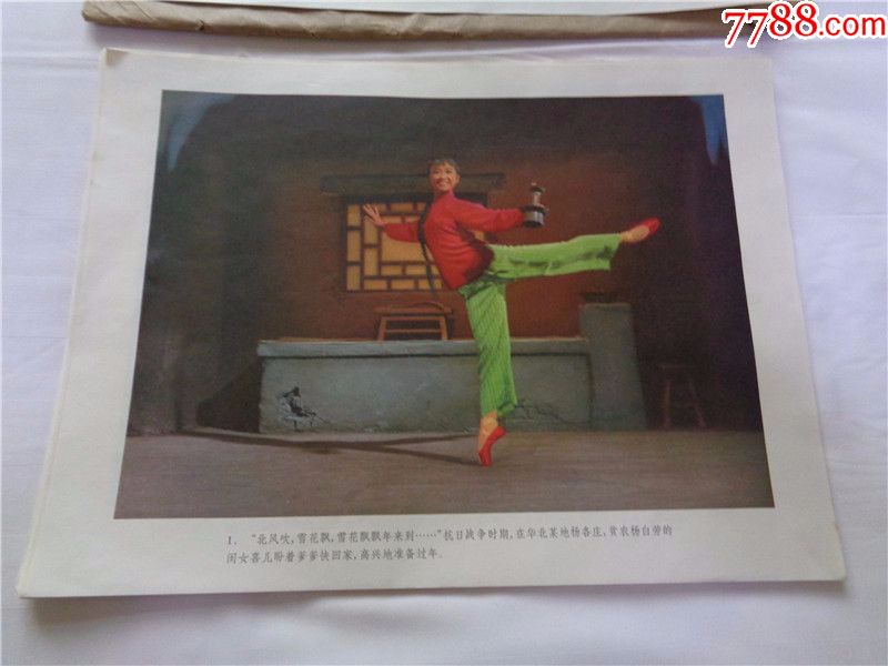文革时期革命现代京剧样板戏白毛女剧照图片一套28张