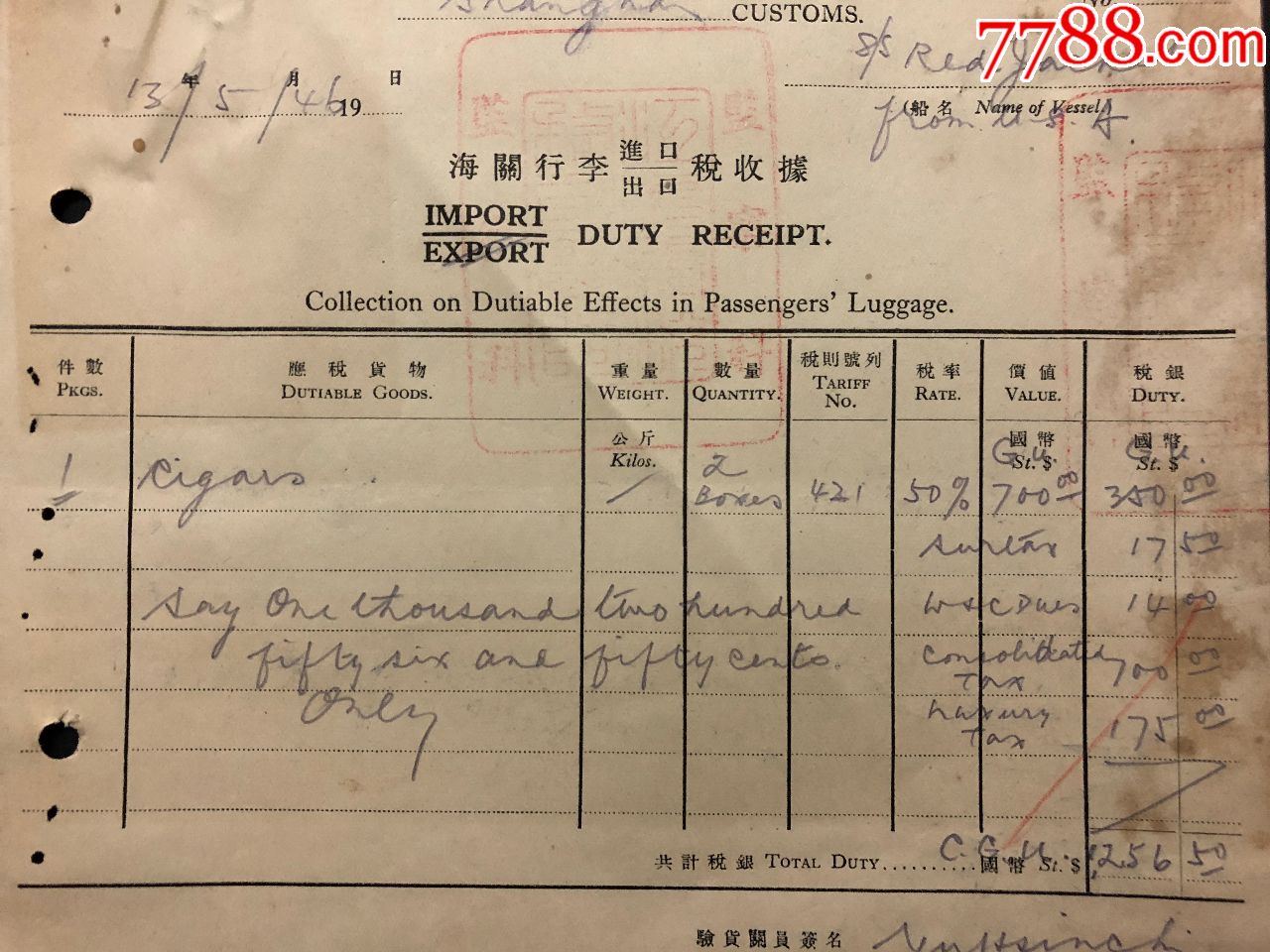 海关行李进口出口税收据