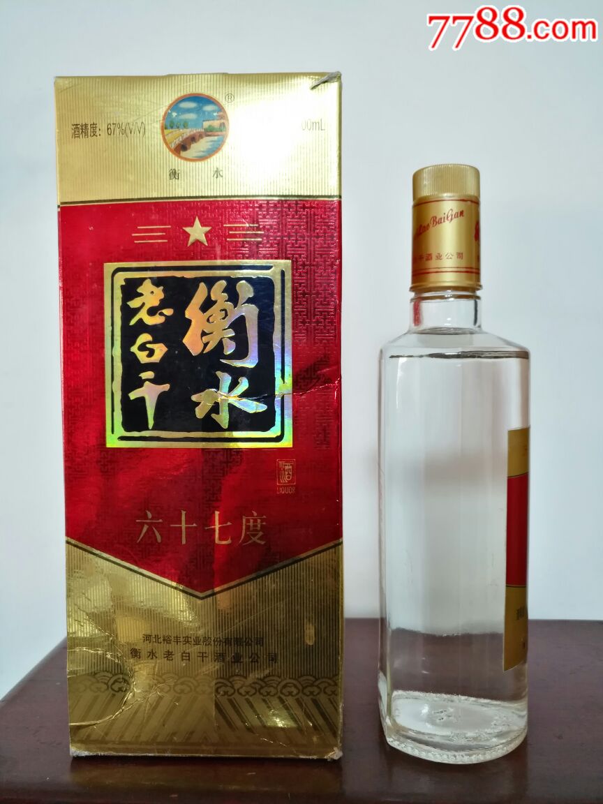 2005年67度《衡水老白干》