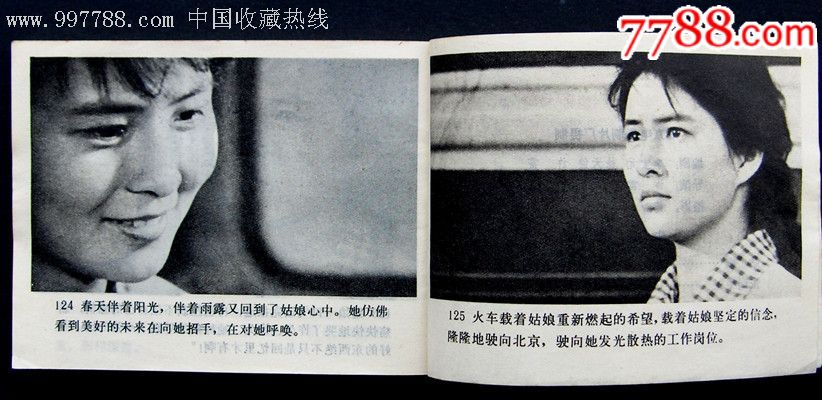 八十年代电影--陌生的朋友