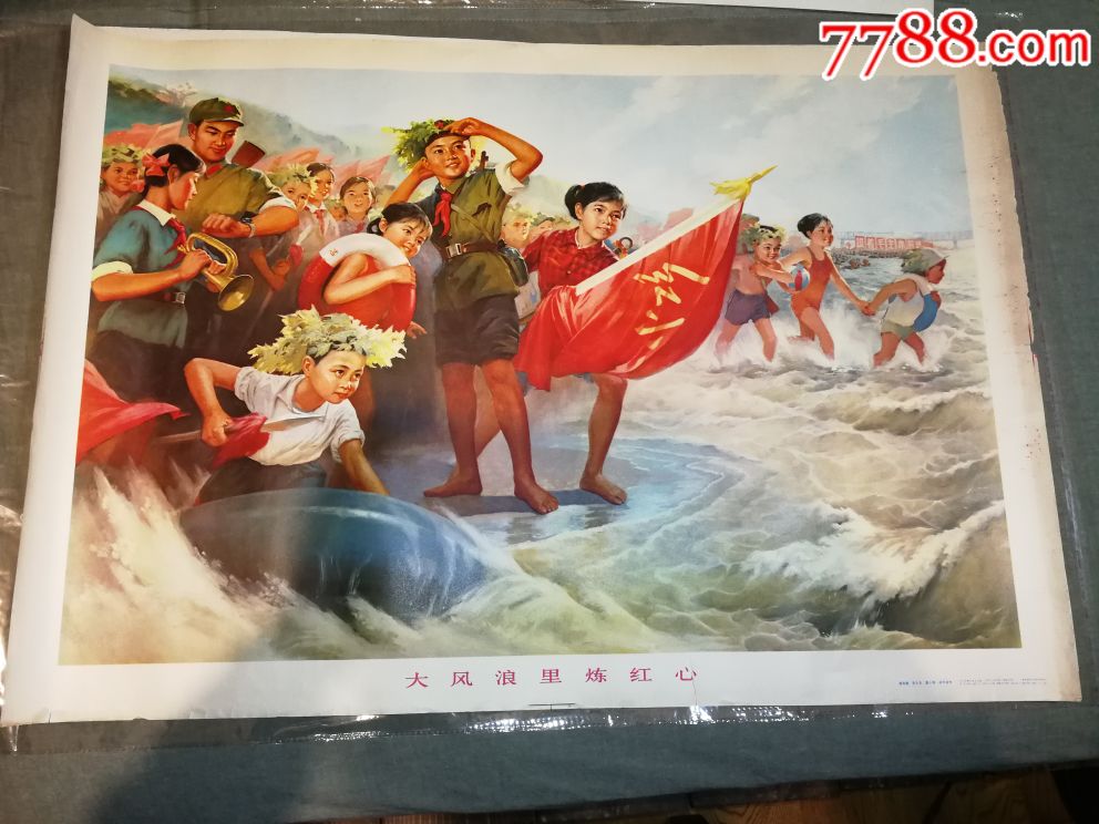 红小兵红领巾题材-au16892978-年画/宣传画-加价-7788收藏__中国