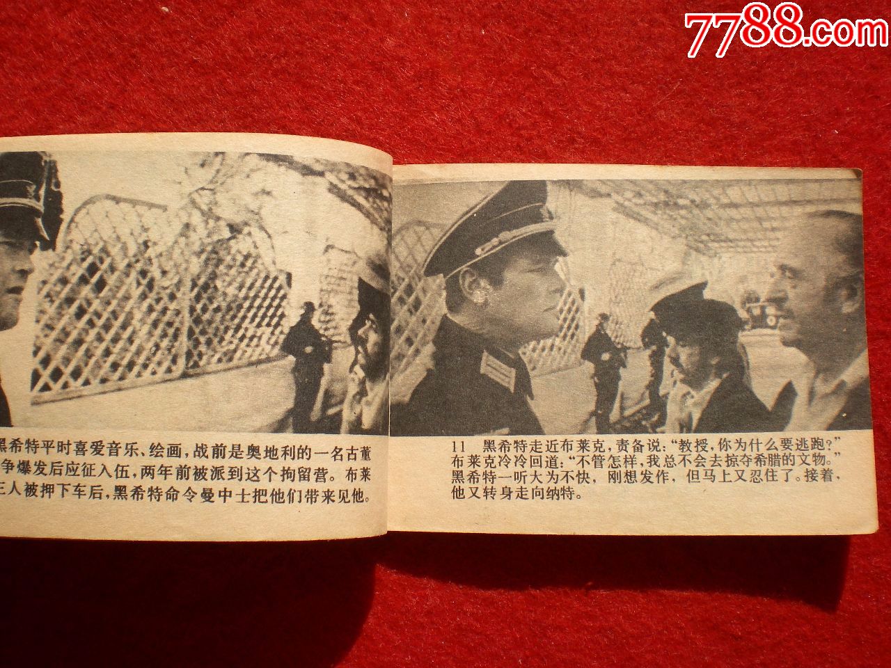 二战英国电影连环画逃往雅典娜罗穆尔主演学林出版社一版一印