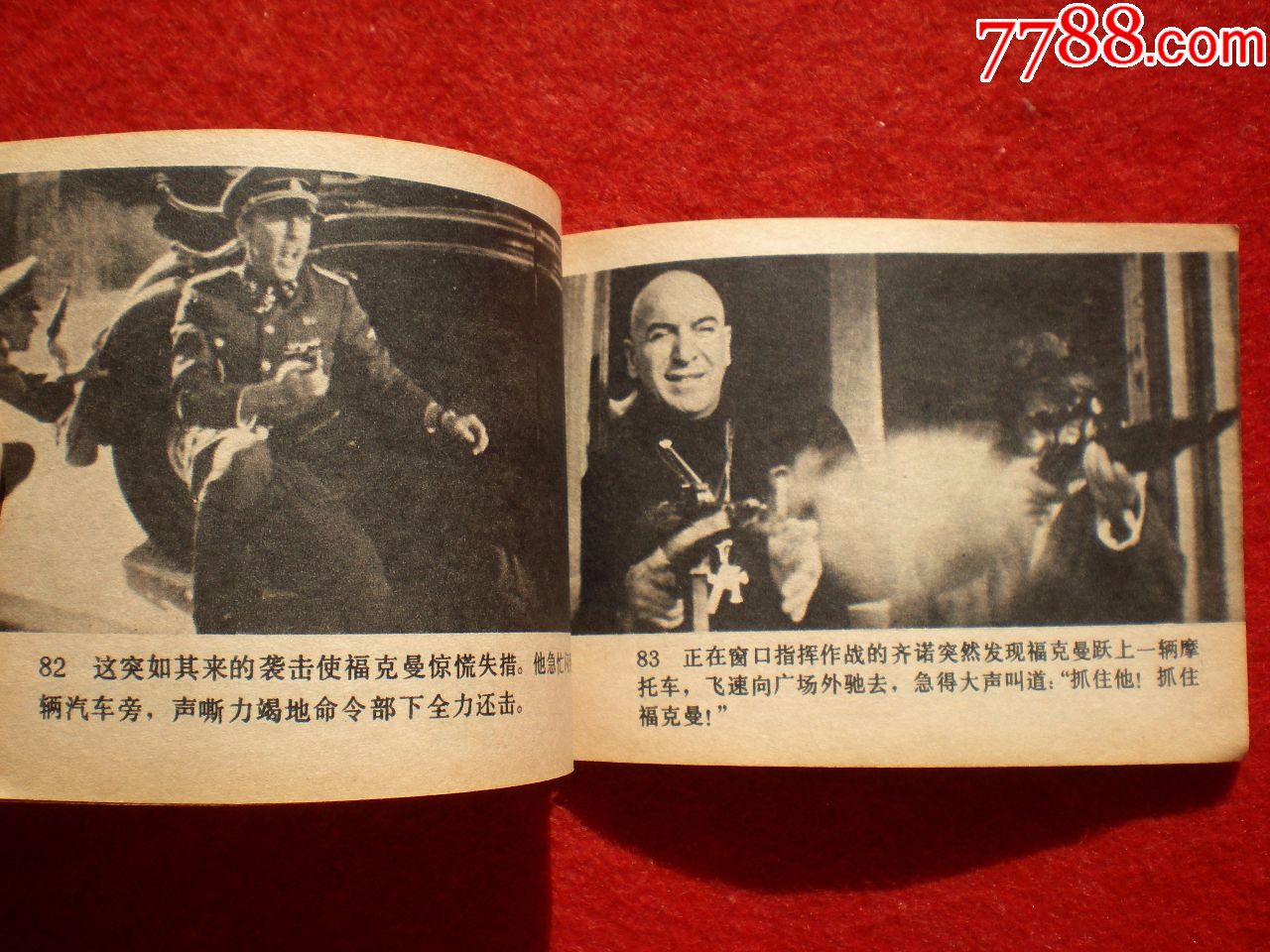 二战英国电影连环画逃往雅典娜罗穆尔主演学林出版社一版一印