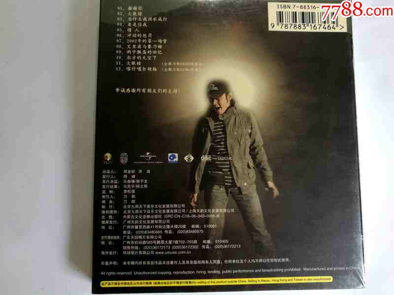 刀郎-谢谢你【内蒙古音像06年出版全新末拆cd】