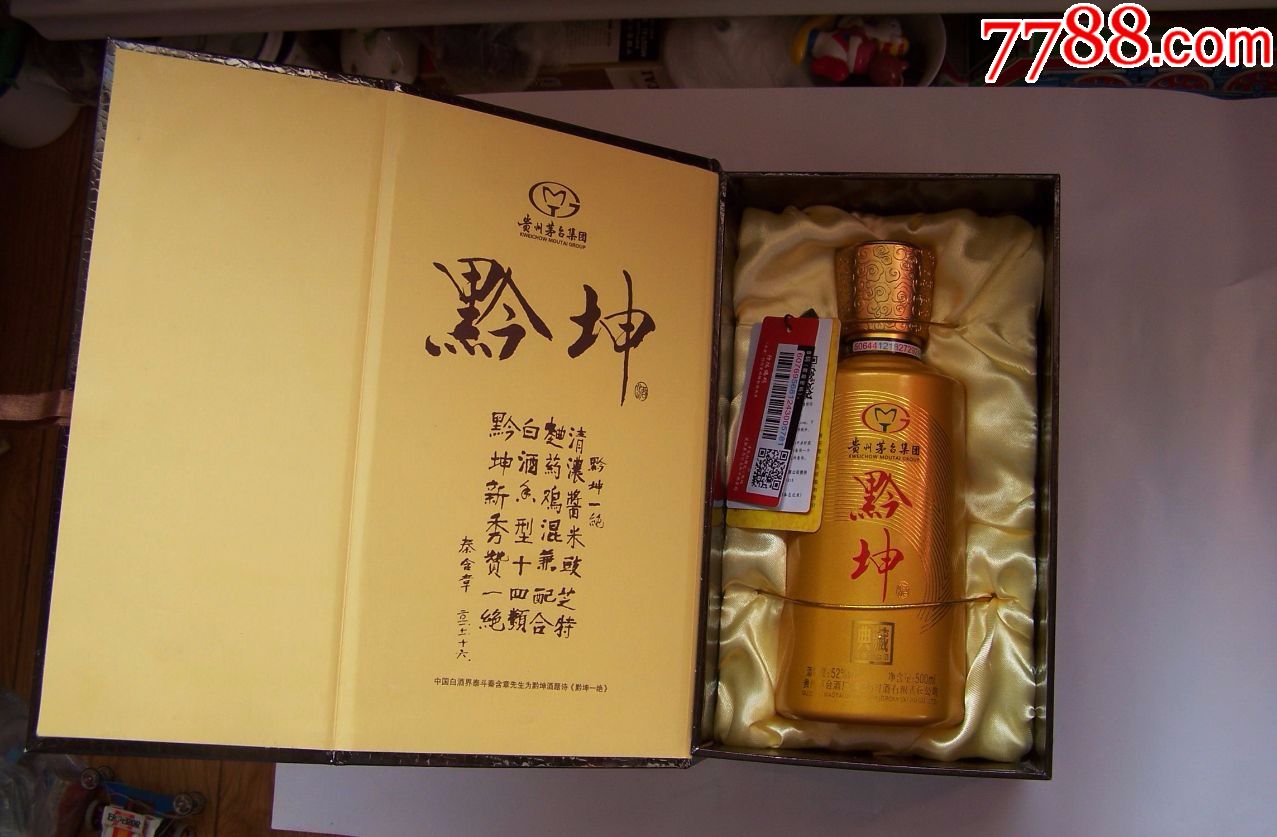 黔坤(贵州茅台集团)酒瓶(带密码很有意思,好品,完整,礼盒装,点图可
