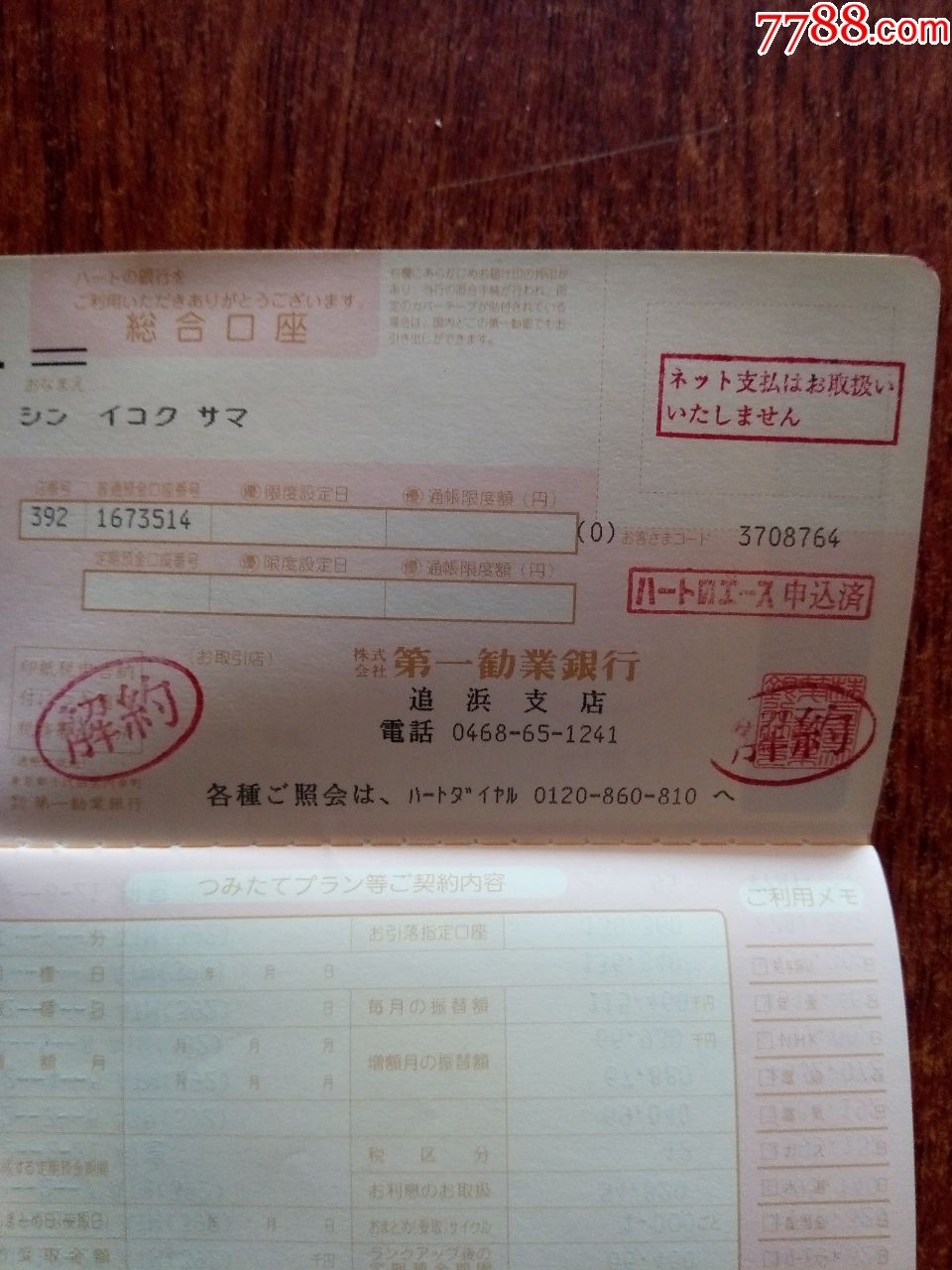 日本存折1个