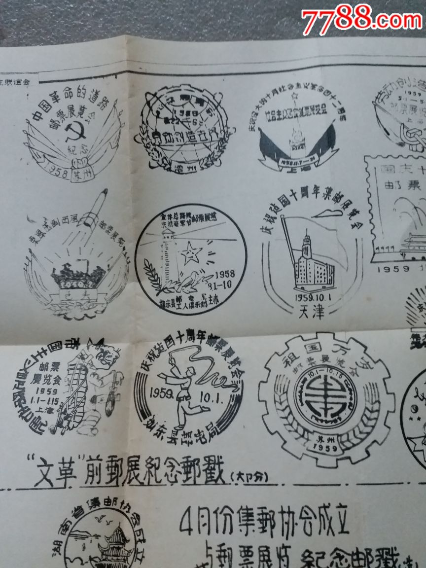 83年邮戳纪念模板_新中国邮票【矿野猛兽】_第4张_7788茶具