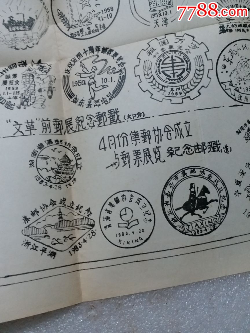 83年邮戳纪念模板