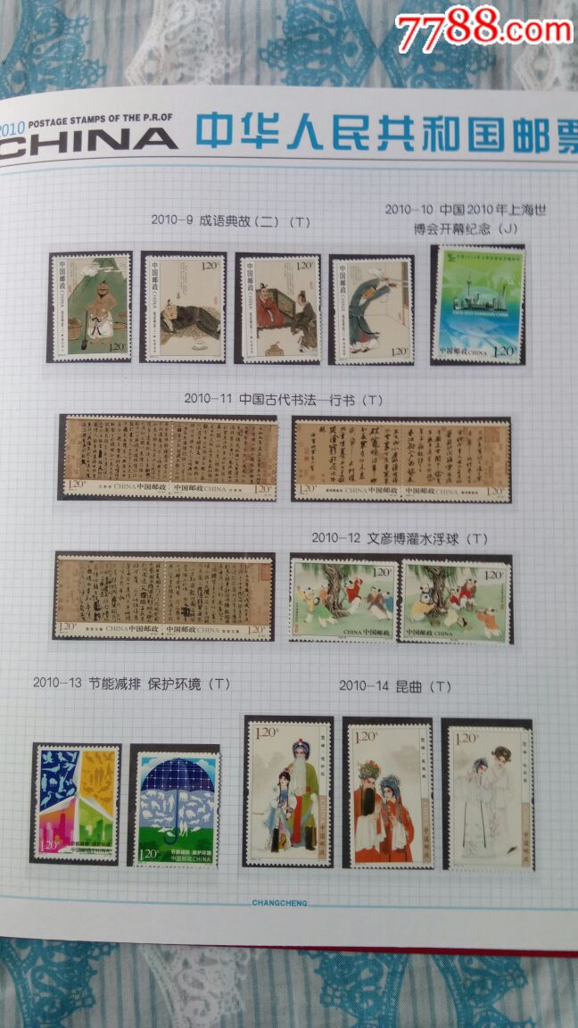 2010年,邮票年册