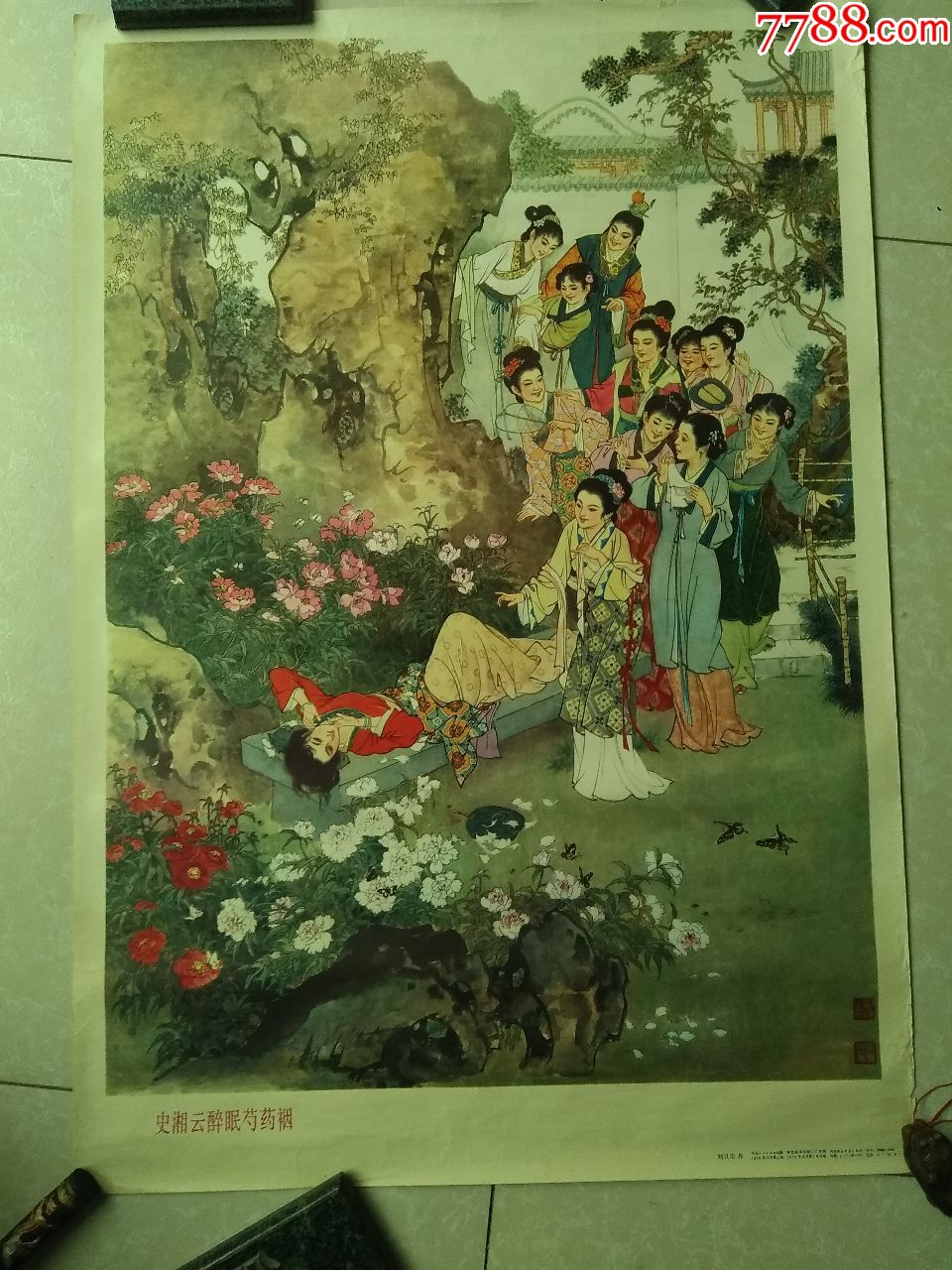 精品对开年画:史湘云醉卧芍药裀