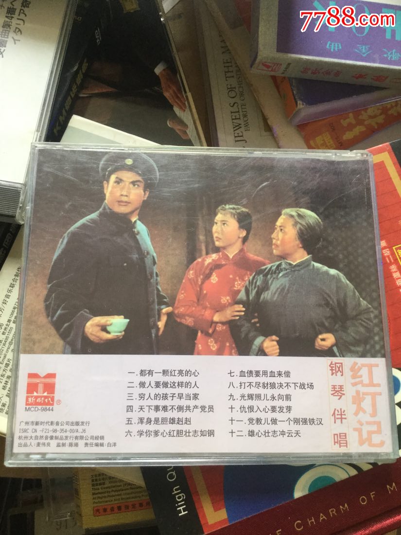 1998年出版:钢琴伴唱《红灯记》新时代影音cd