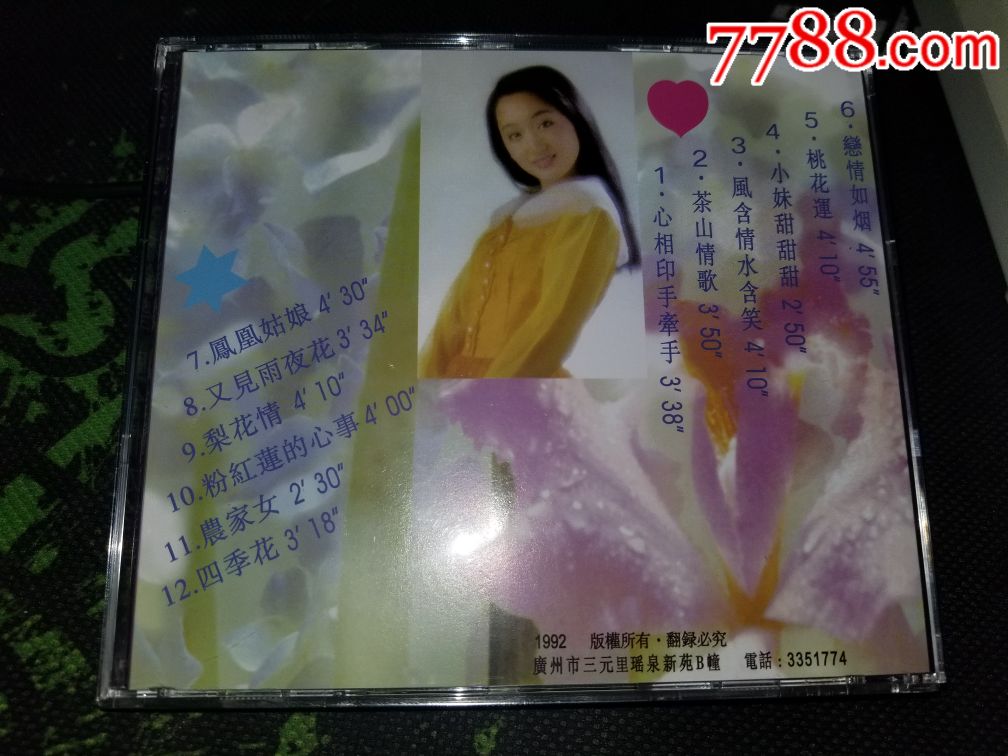 杨钰莹风含情水含笑新时代再版拆封碟无划痕1cd