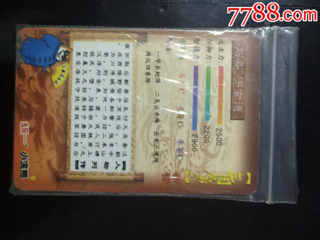 小浣熊三国赤壁昆银刘备