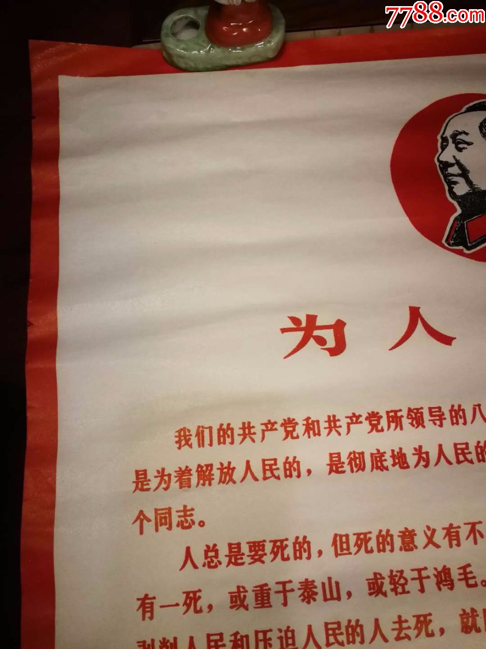 为人民服务