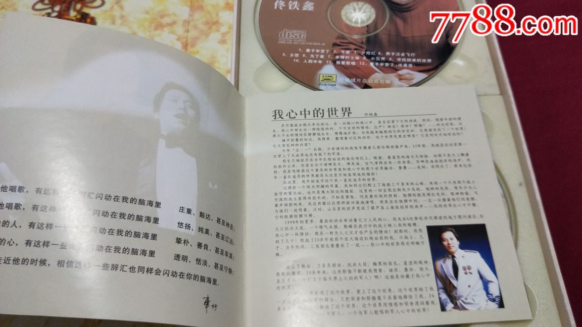 中唱罕见精装版佟铁鑫《妻子辛苦了》cd vcd