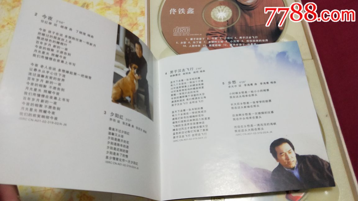 中唱罕见精装版佟铁鑫《妻子辛苦了》cd vcd