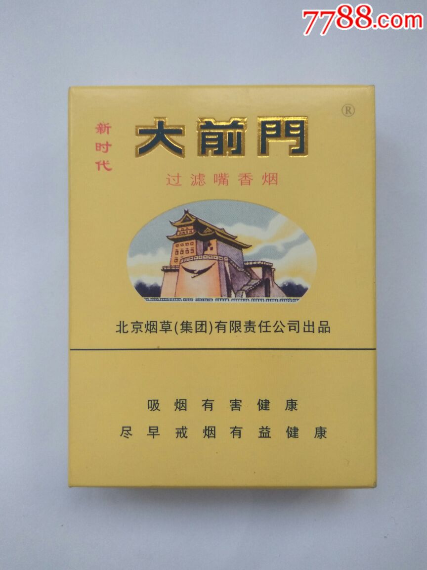 老藏家遗品-16支北京大前门