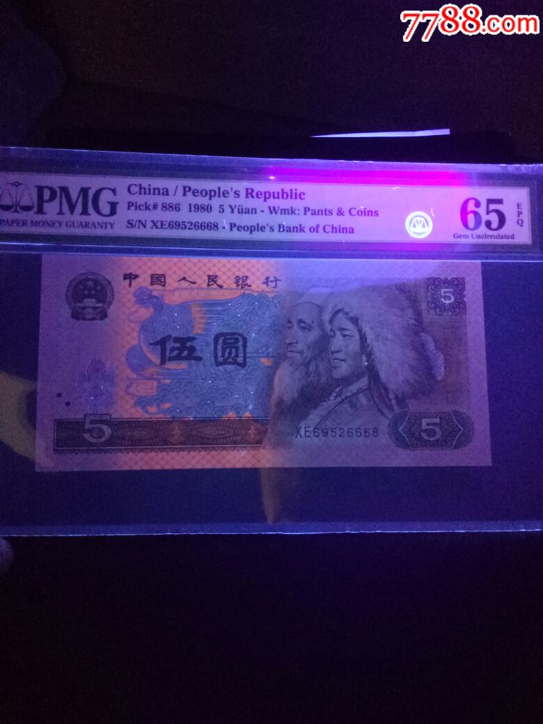 全品805强荧光错版(趣味币)1张
