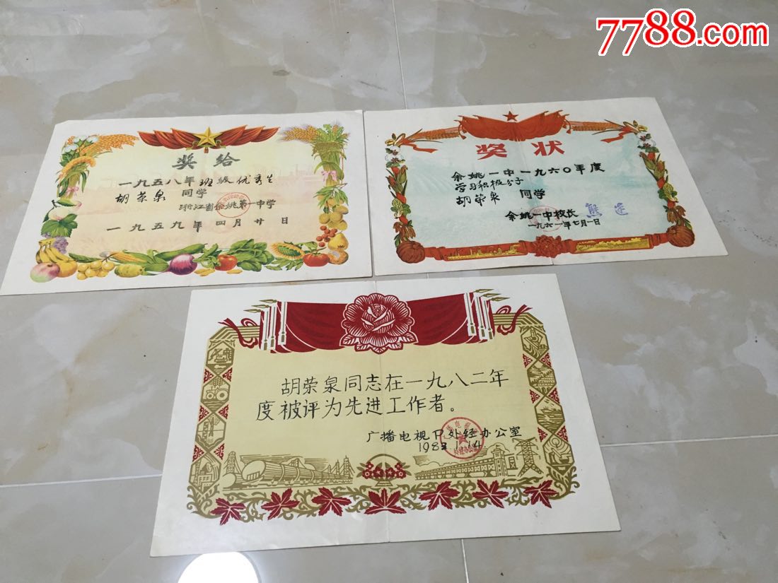 一个人的毕业证胡荣泉浙江余姚小学初中高中奖状