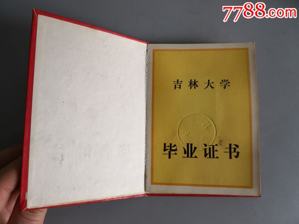 吉林大学毕业证书,校长唐敖庆,85年补发